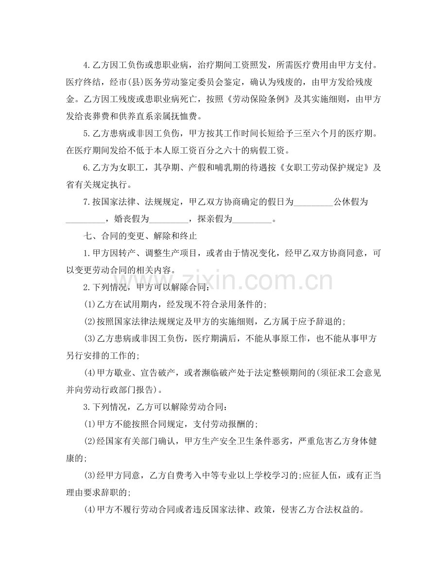 私营企业职工劳动合同范文.docx_第3页