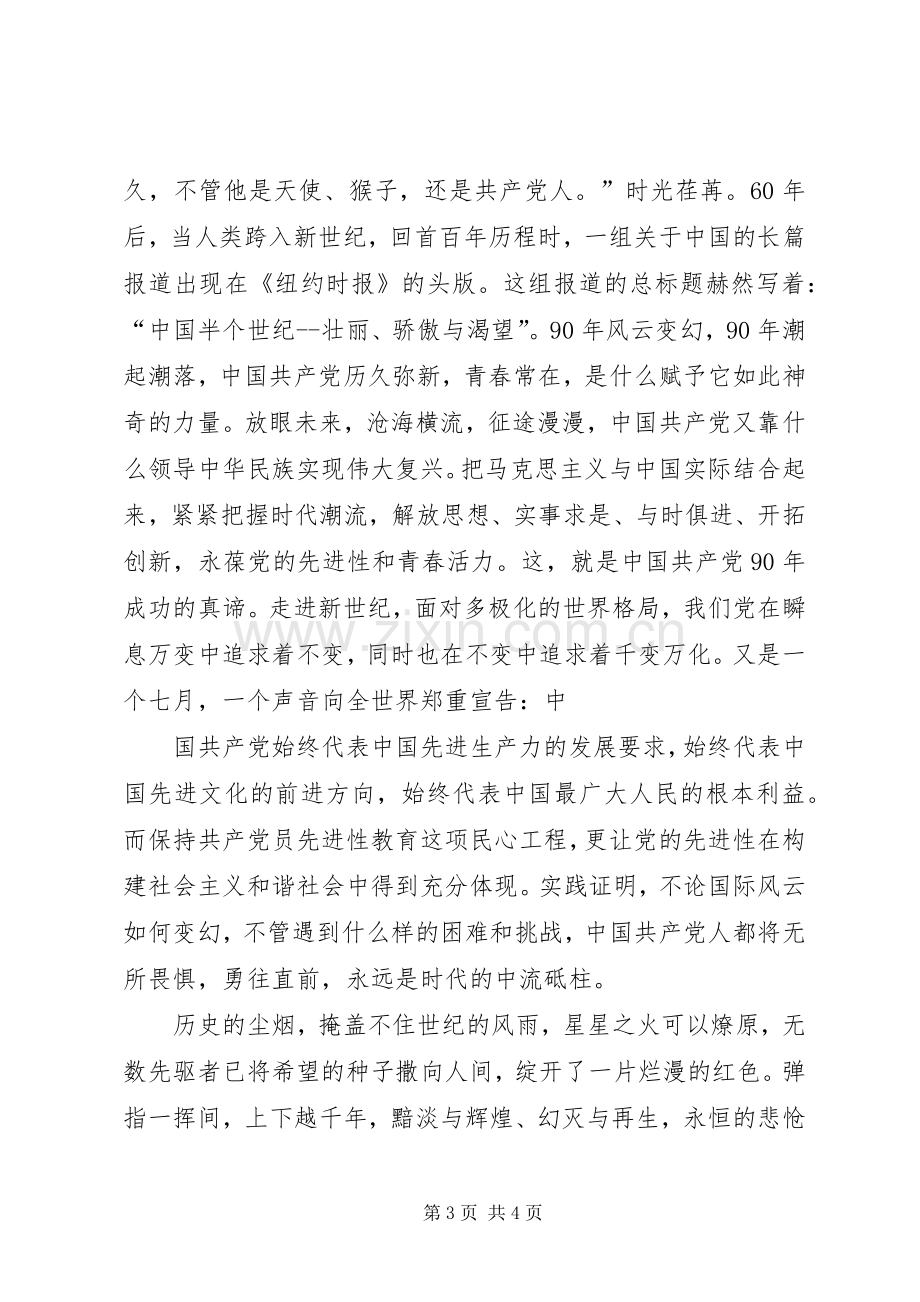 建党演讲稿范文与建党演讲稿范文：与时俱进创辉煌.docx_第3页