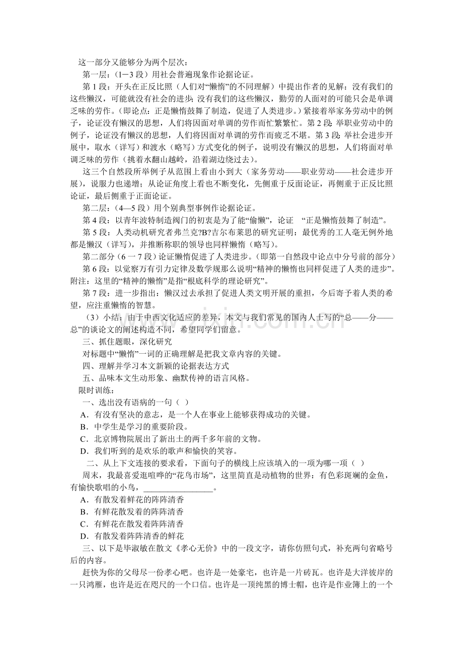 懒惰的智慧作文600字.doc_第2页