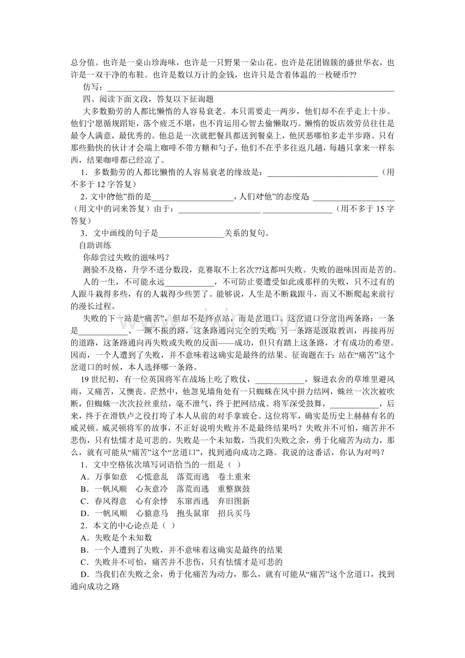 懒惰的智慧作文600字.doc_第3页