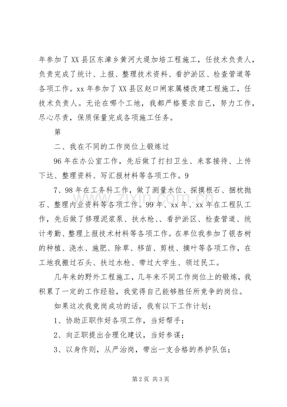 竞争工程养护处职务大队长演讲稿范文.docx_第2页