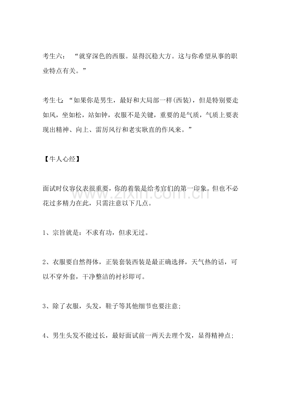 公务员面试礼仪着装技巧.doc_第2页