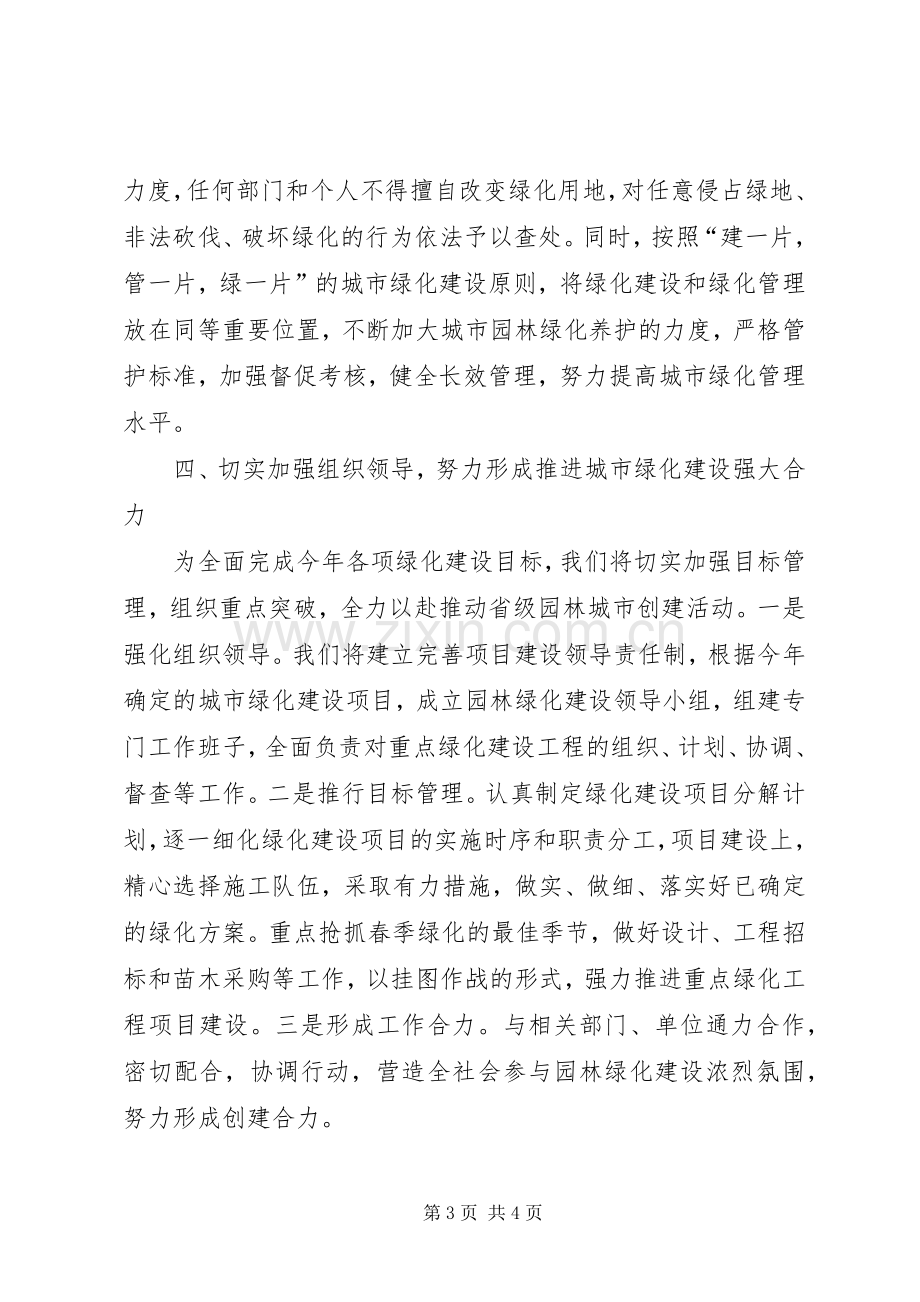 创建省级园林城市表态发言稿.docx_第3页