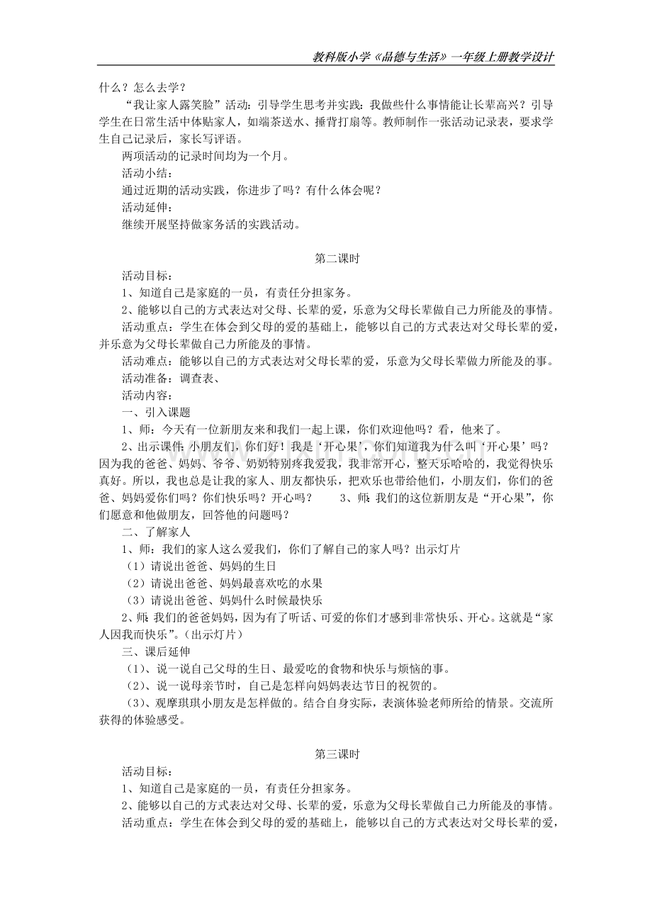 第四单元活动主题二.docx_第2页