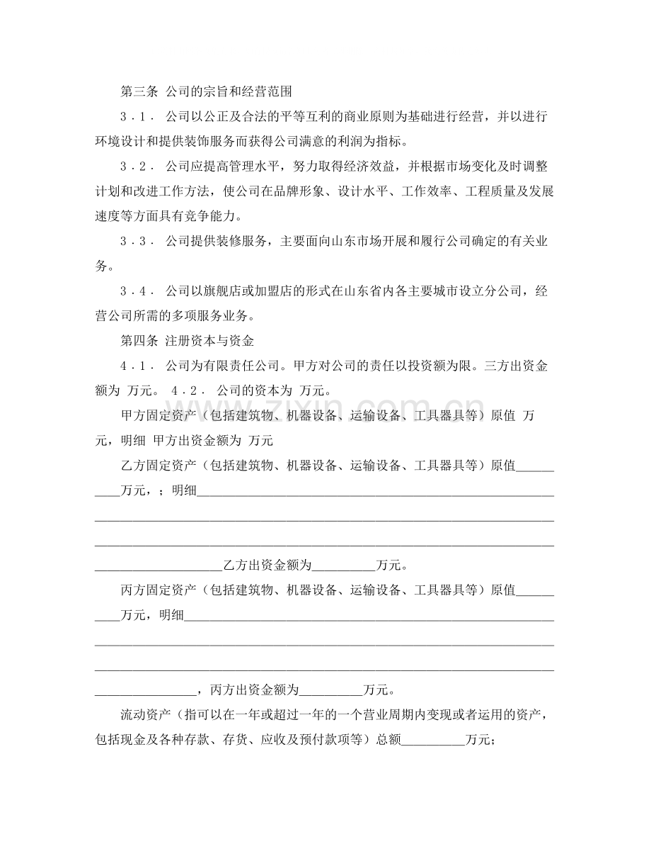 入股协议书范本怎么写.docx_第2页