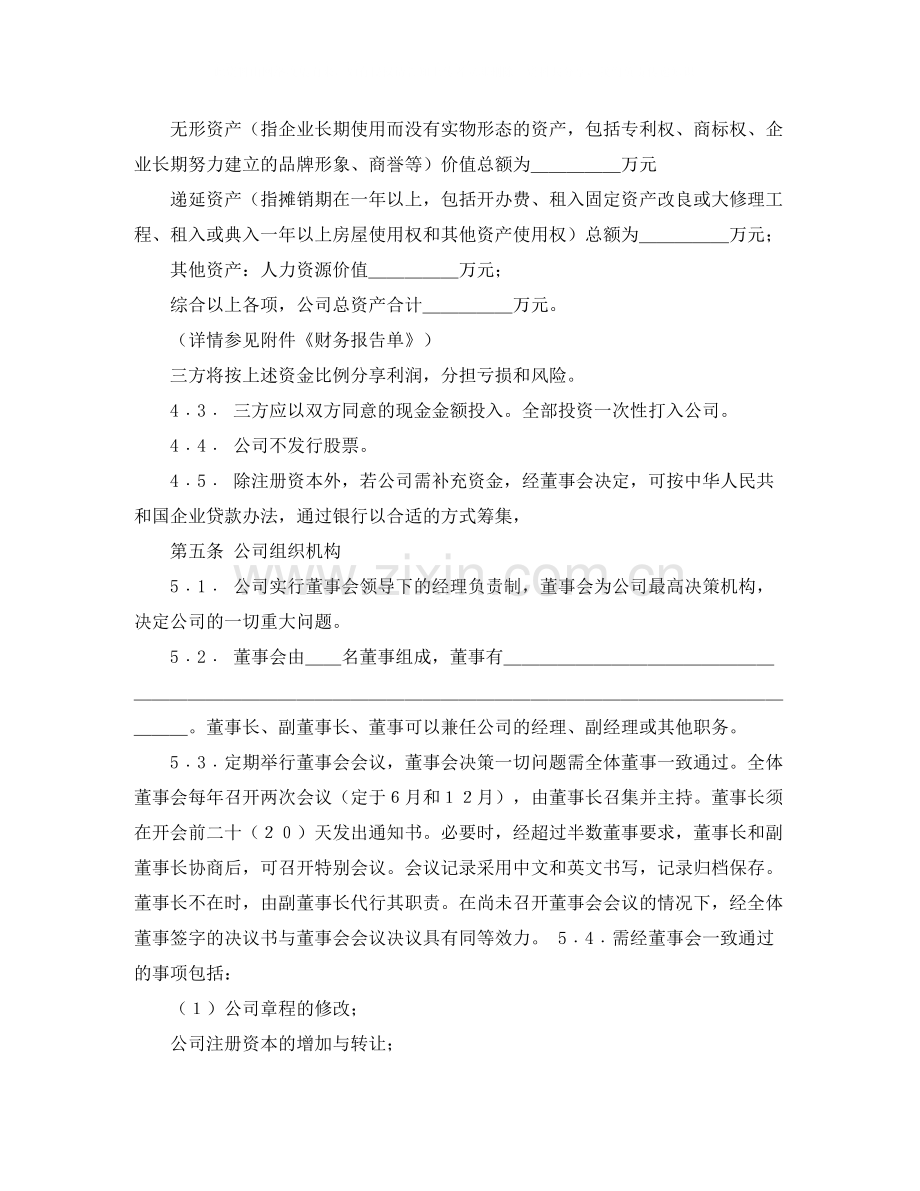 入股协议书范本怎么写.docx_第3页