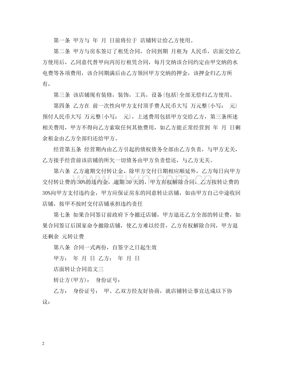 店面转让合同格式.docx_第2页