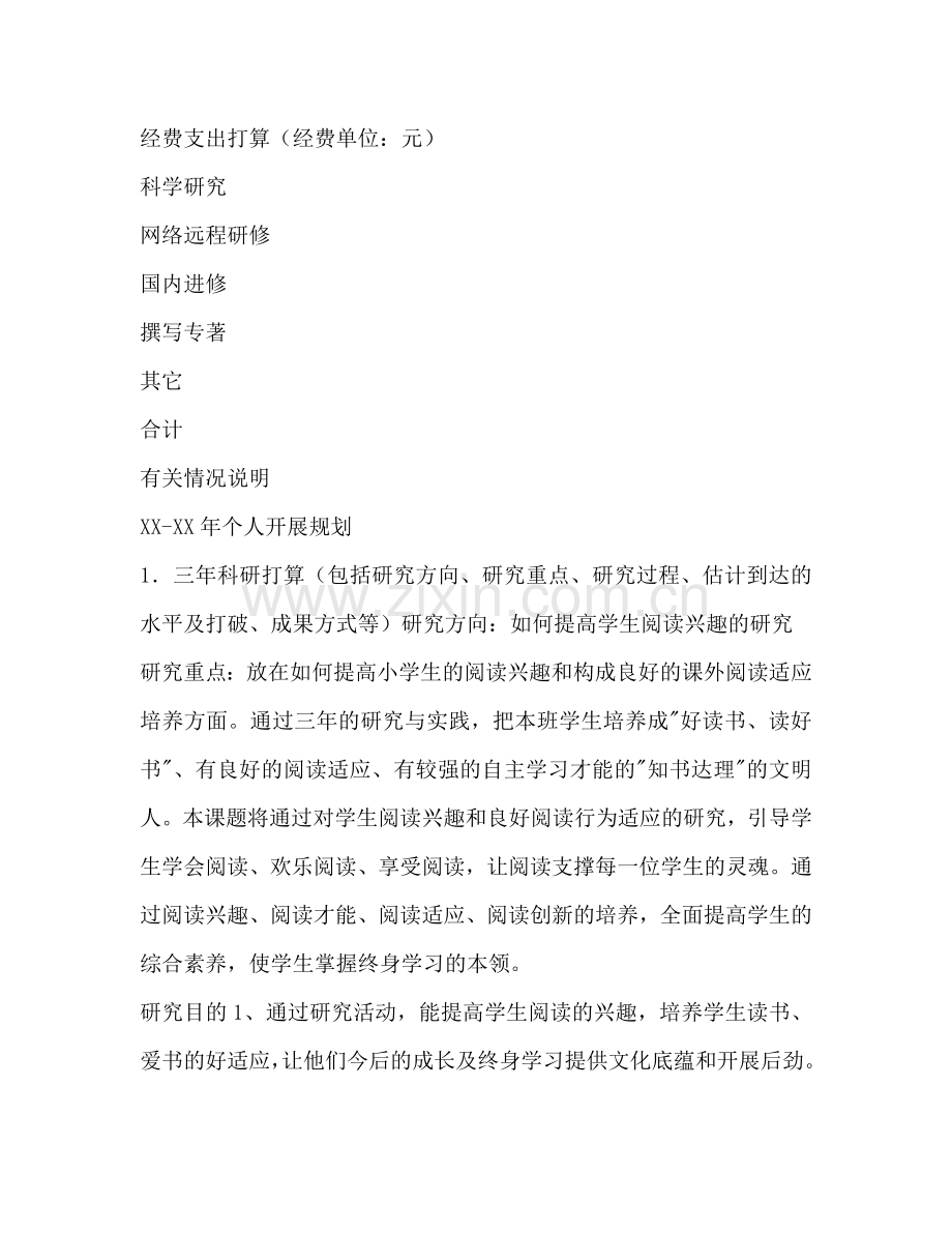 教师发展培养参考计划书范文.doc_第3页