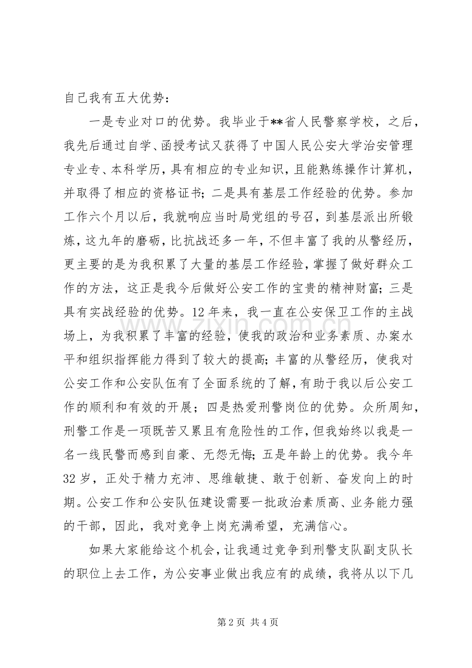 公安局刑警支队竞职演说稿).docx_第2页