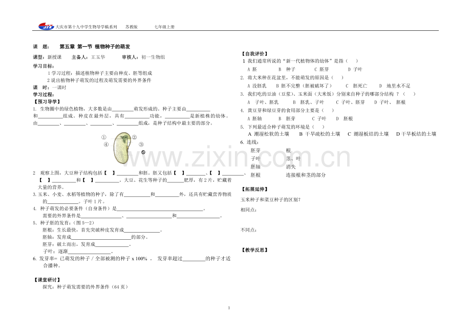 导学稿11.doc_第1页