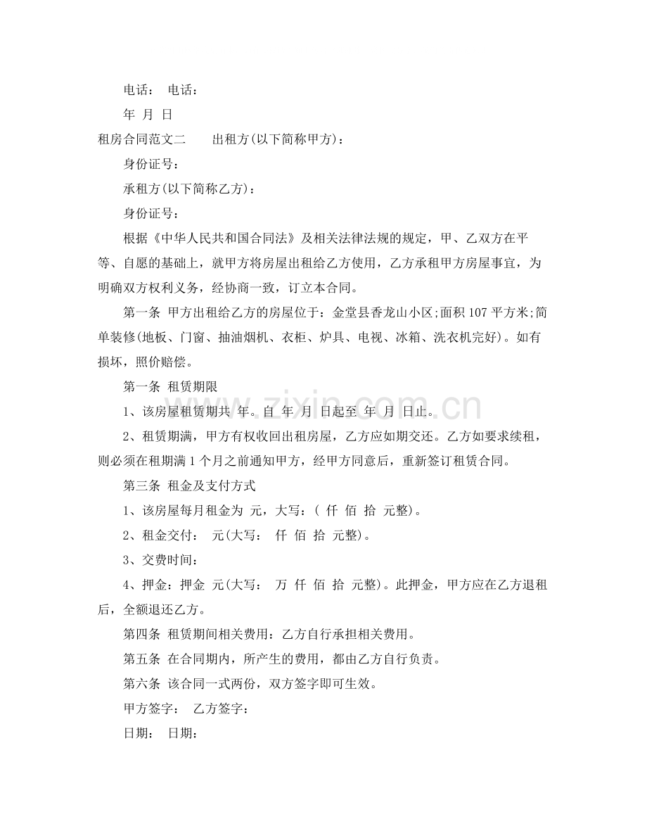 租房合同租房合同范本.docx_第2页