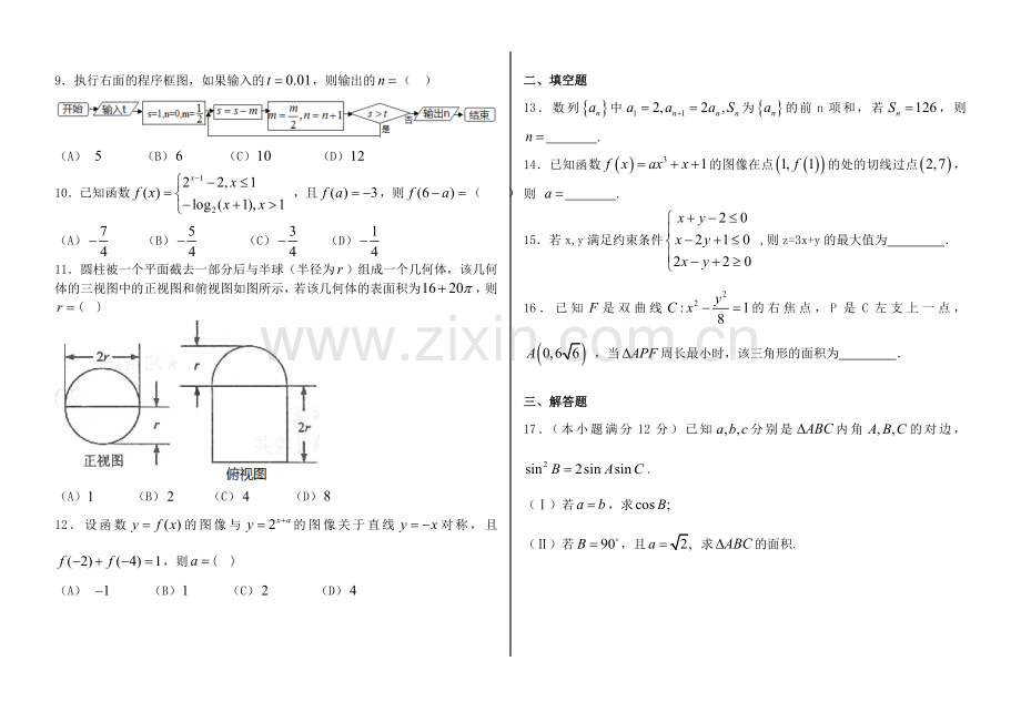 2015年全国高考数学卷文科卷1及解析.doc_第2页