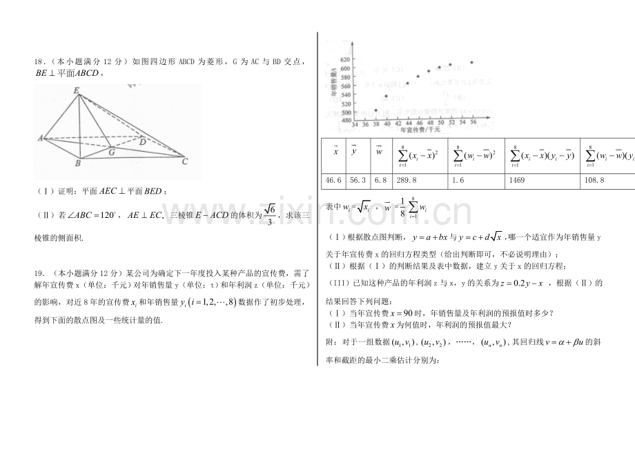 2015年全国高考数学卷文科卷1及解析.doc_第3页