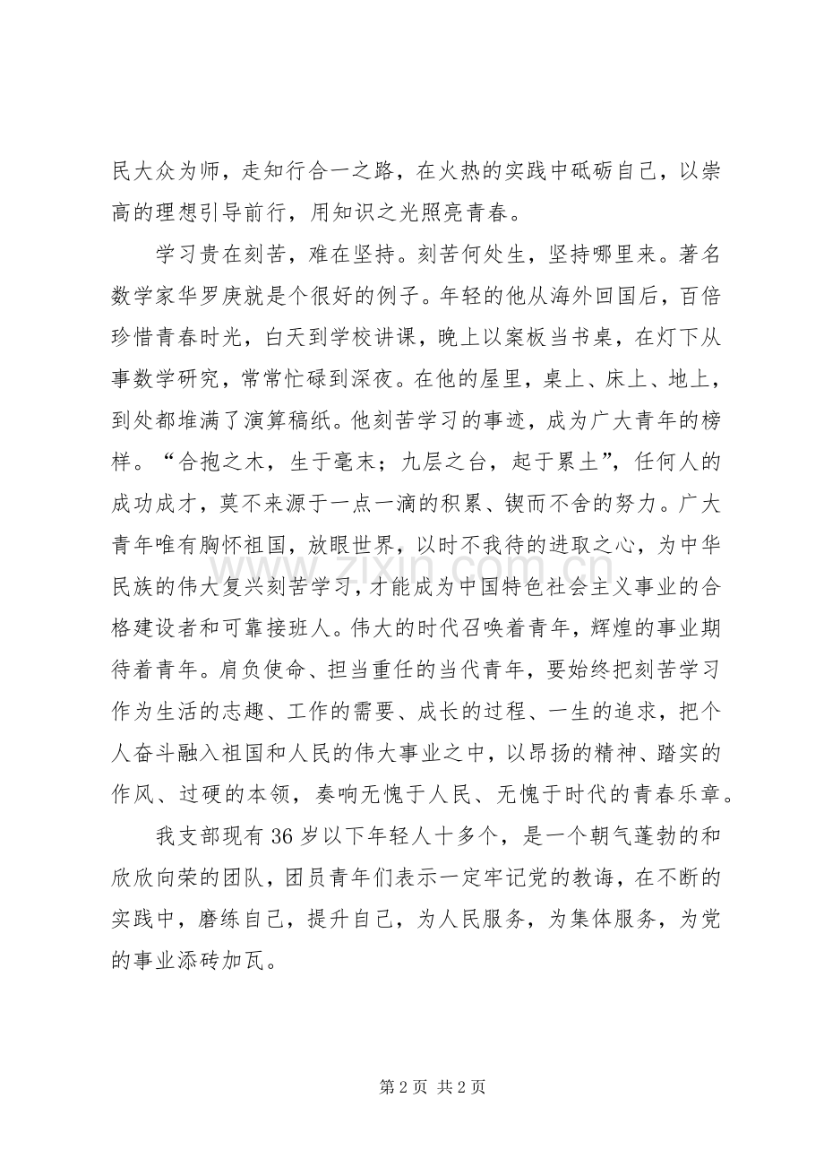 学习胡总书记五四讲话心得体会.docx_第2页