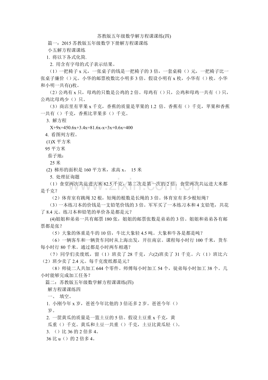 苏教版ۥ五年级数学解方程课课练(四).doc_第1页