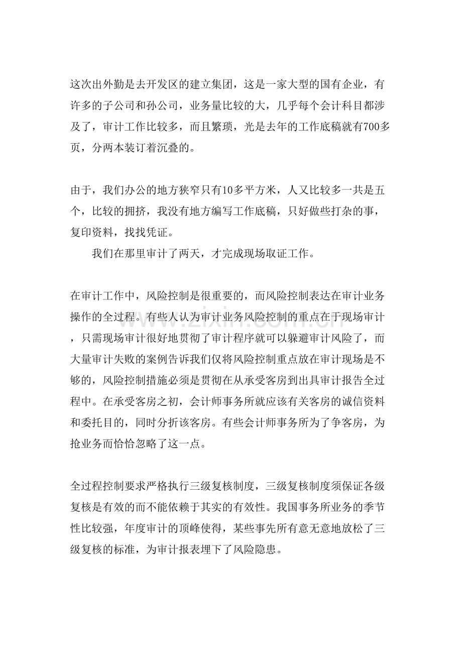 审计专业实习周记范文.doc_第2页