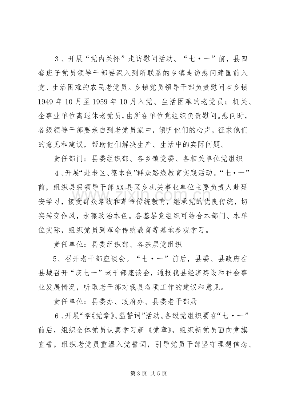 纪念建党92周年活动实施方案 .docx_第3页