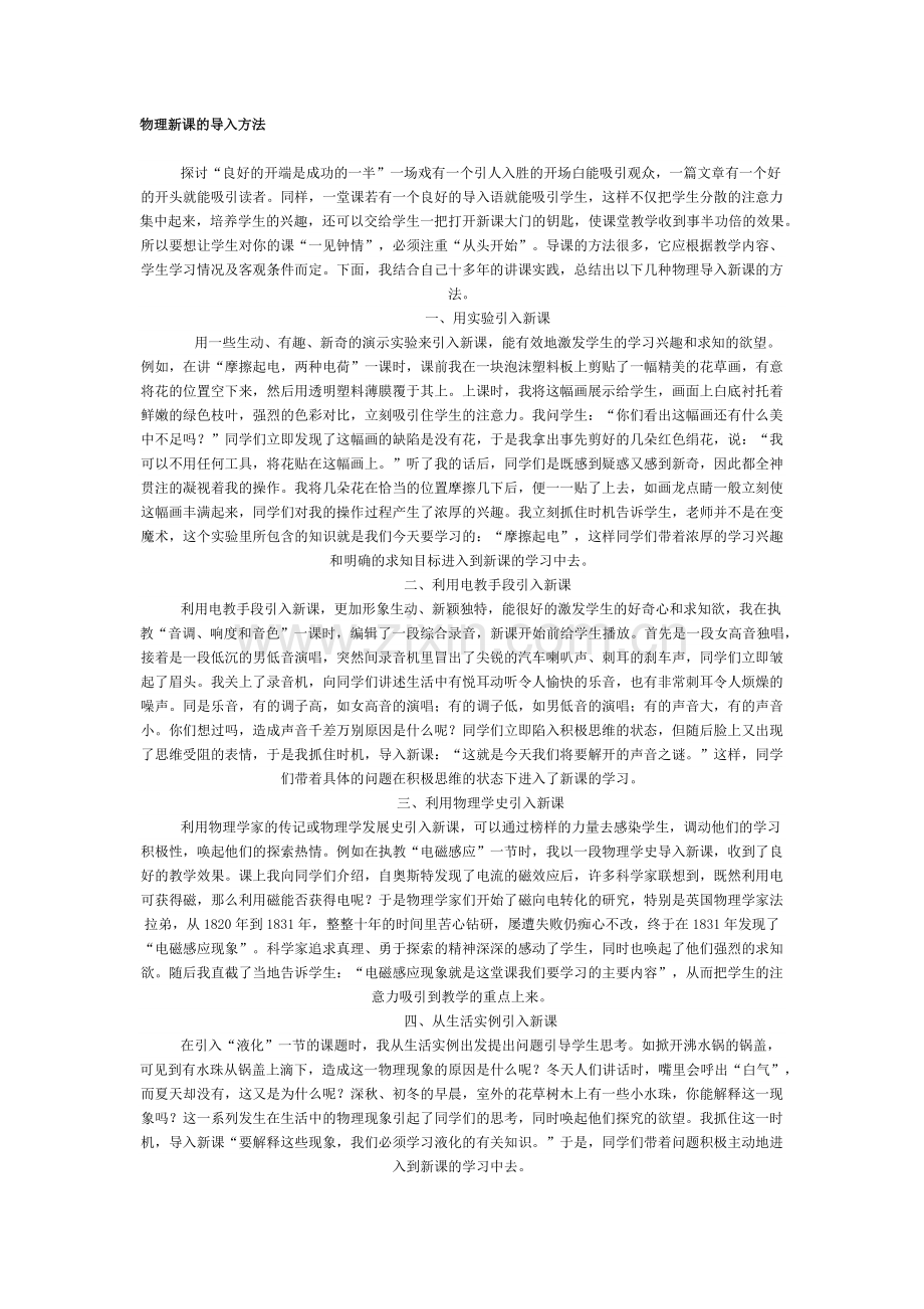 物理新课的导入方法.docx_第1页