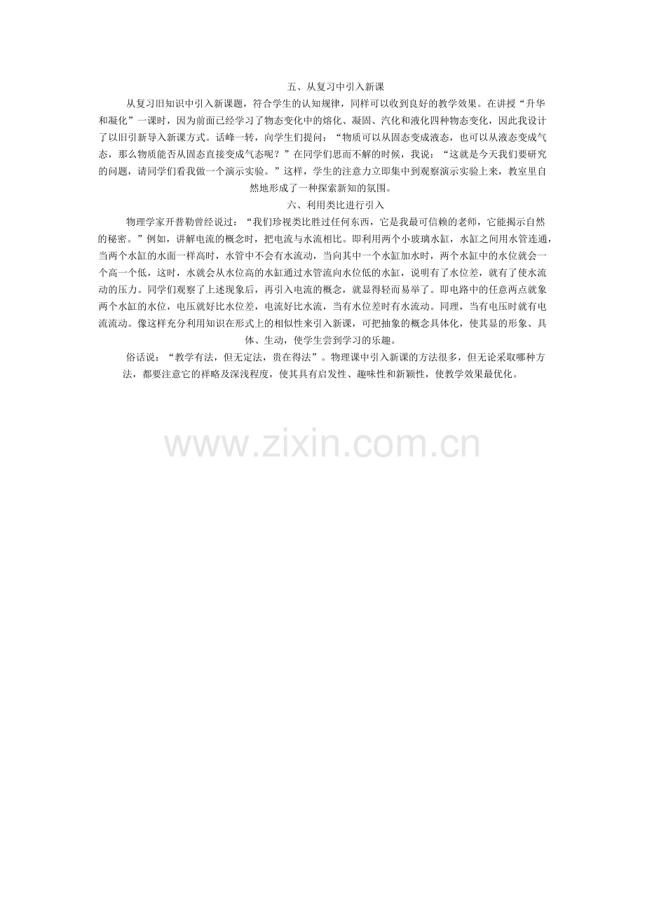 物理新课的导入方法.docx_第2页