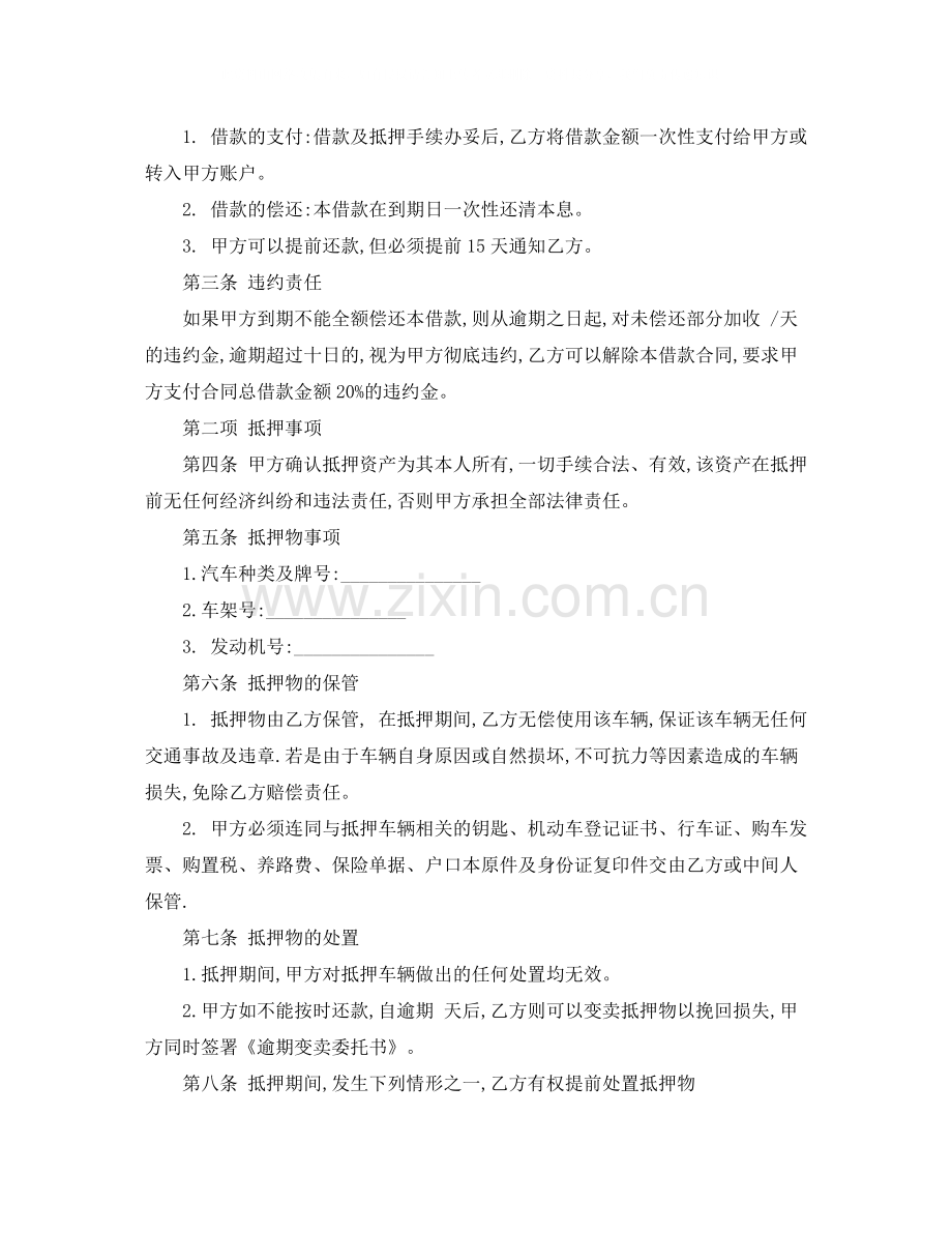 经典车辆抵押借款合同.docx_第3页