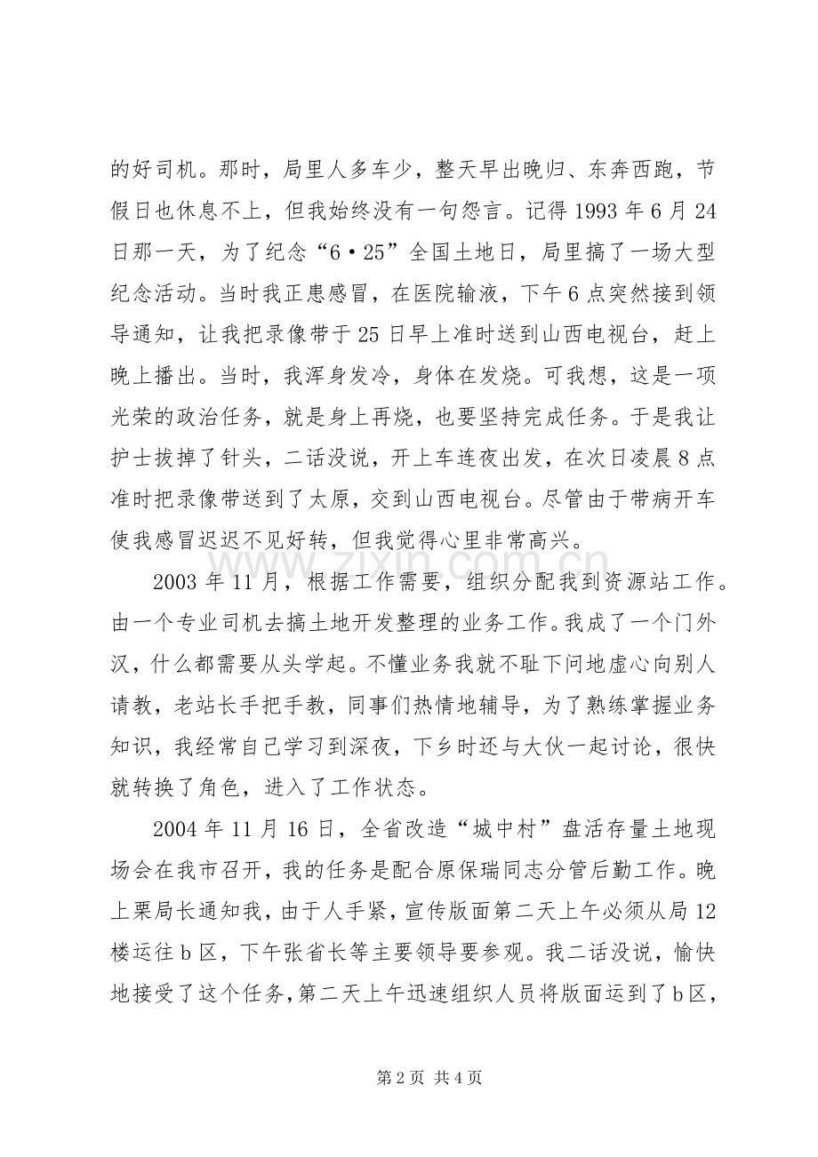 国土系统党员先进事迹汇报演讲稿范文.docx_第2页