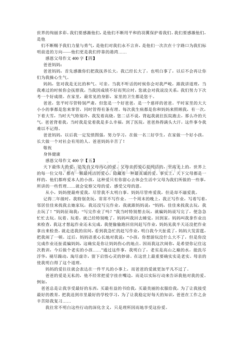 爸爸妈妈我爱你们作文400字.doc_第2页