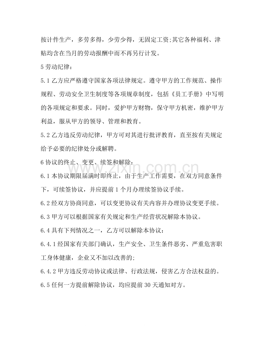 委托书中小企业用工合同书范本.docx_第2页