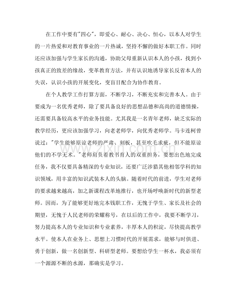 教师下半年工作参考计划范文.doc_第3页