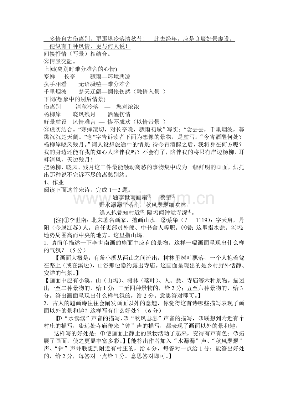 柳永词两首学案（教师用）.doc_第3页