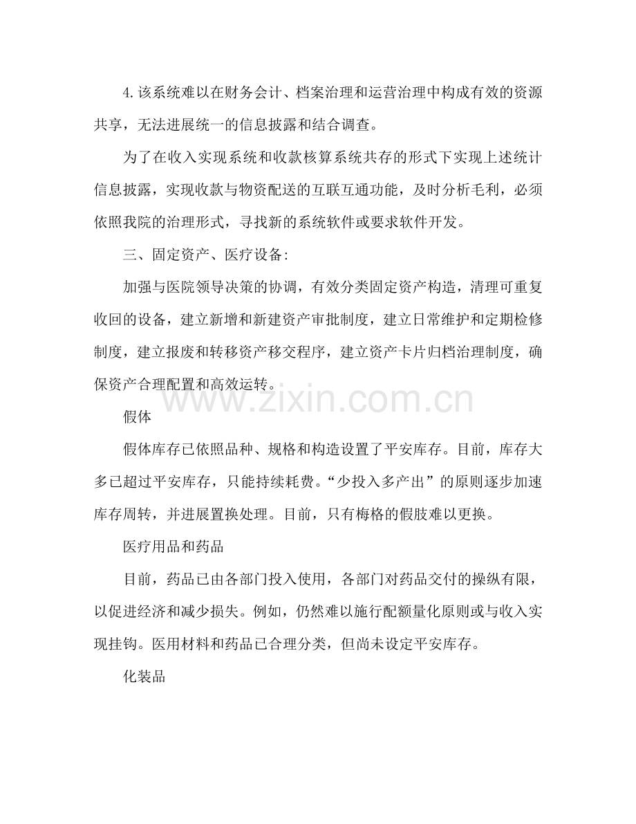 医院财务年度工作参考计划 年度总结.doc_第2页