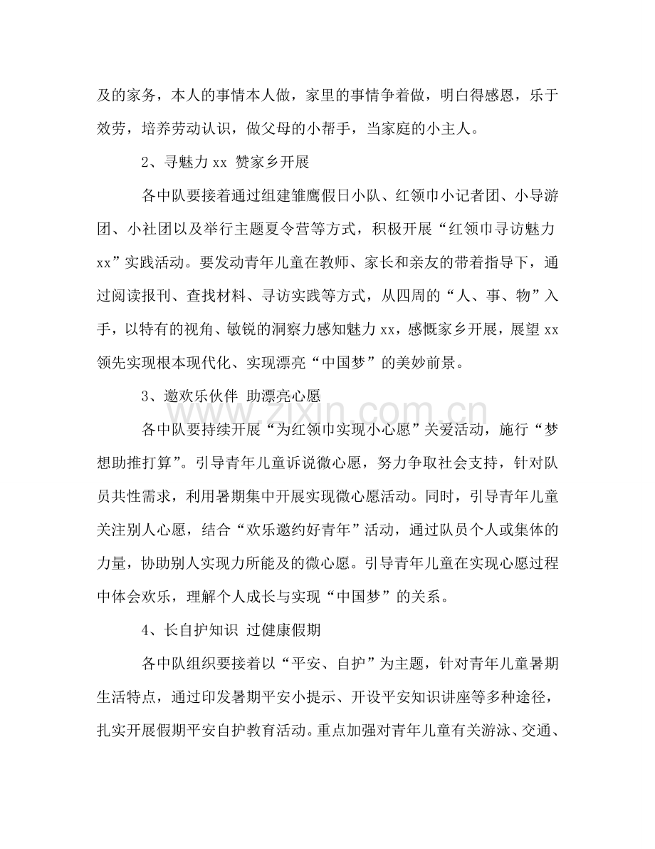 少先队暑假参考计划.doc_第2页