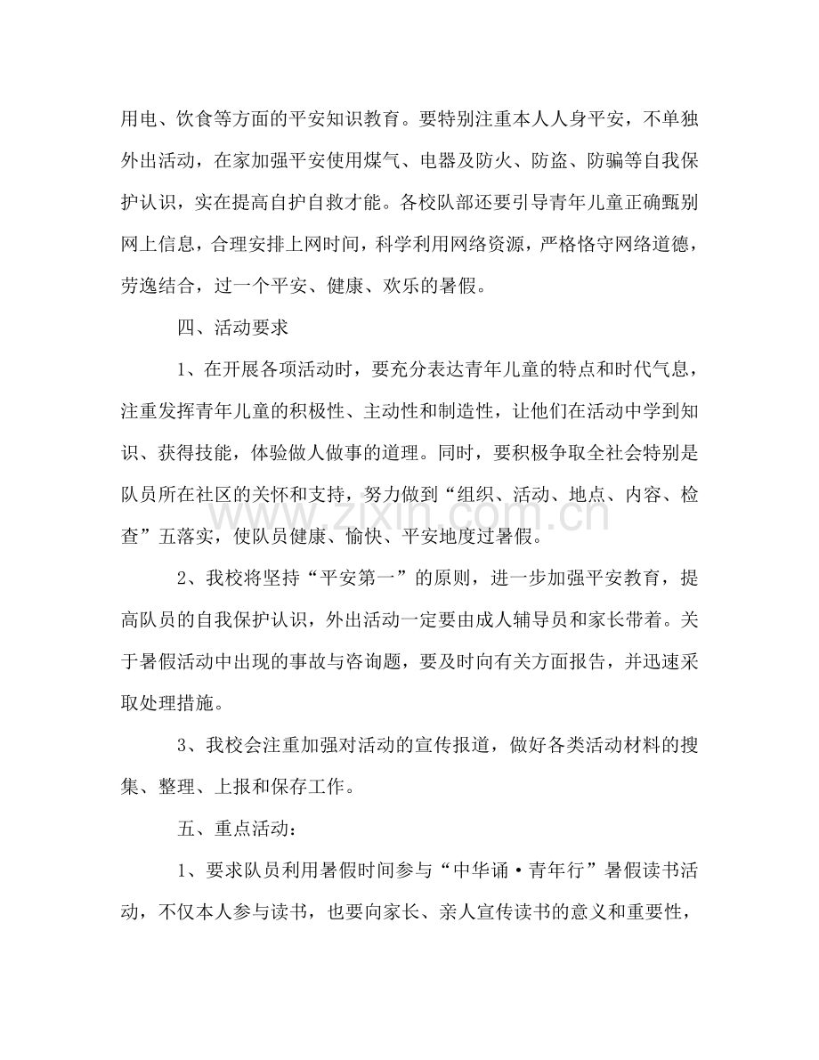 少先队暑假参考计划.doc_第3页