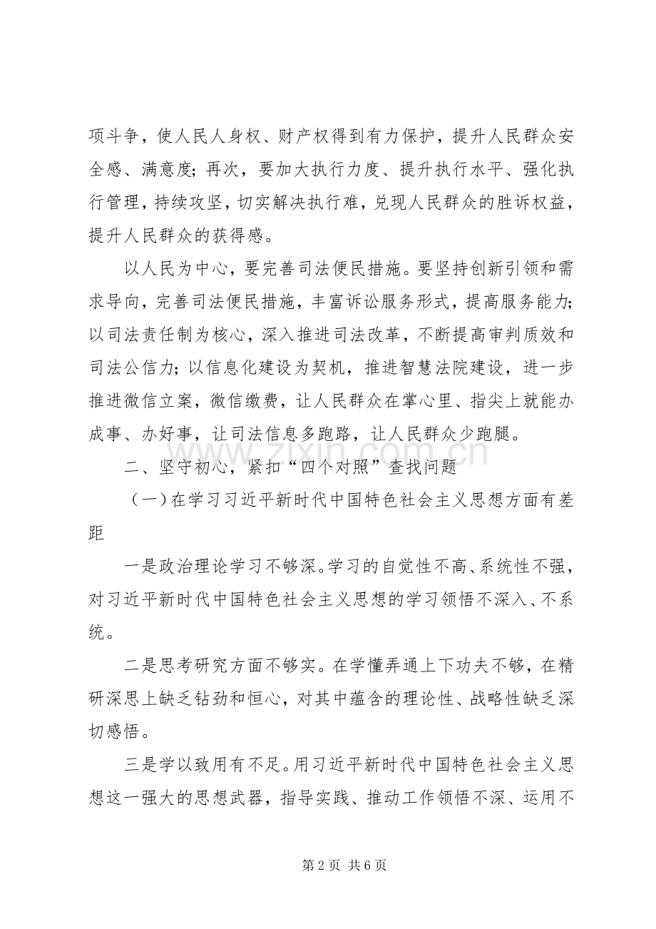 司法局领导关于中心组学习交流发言材料提纲.docx_第2页