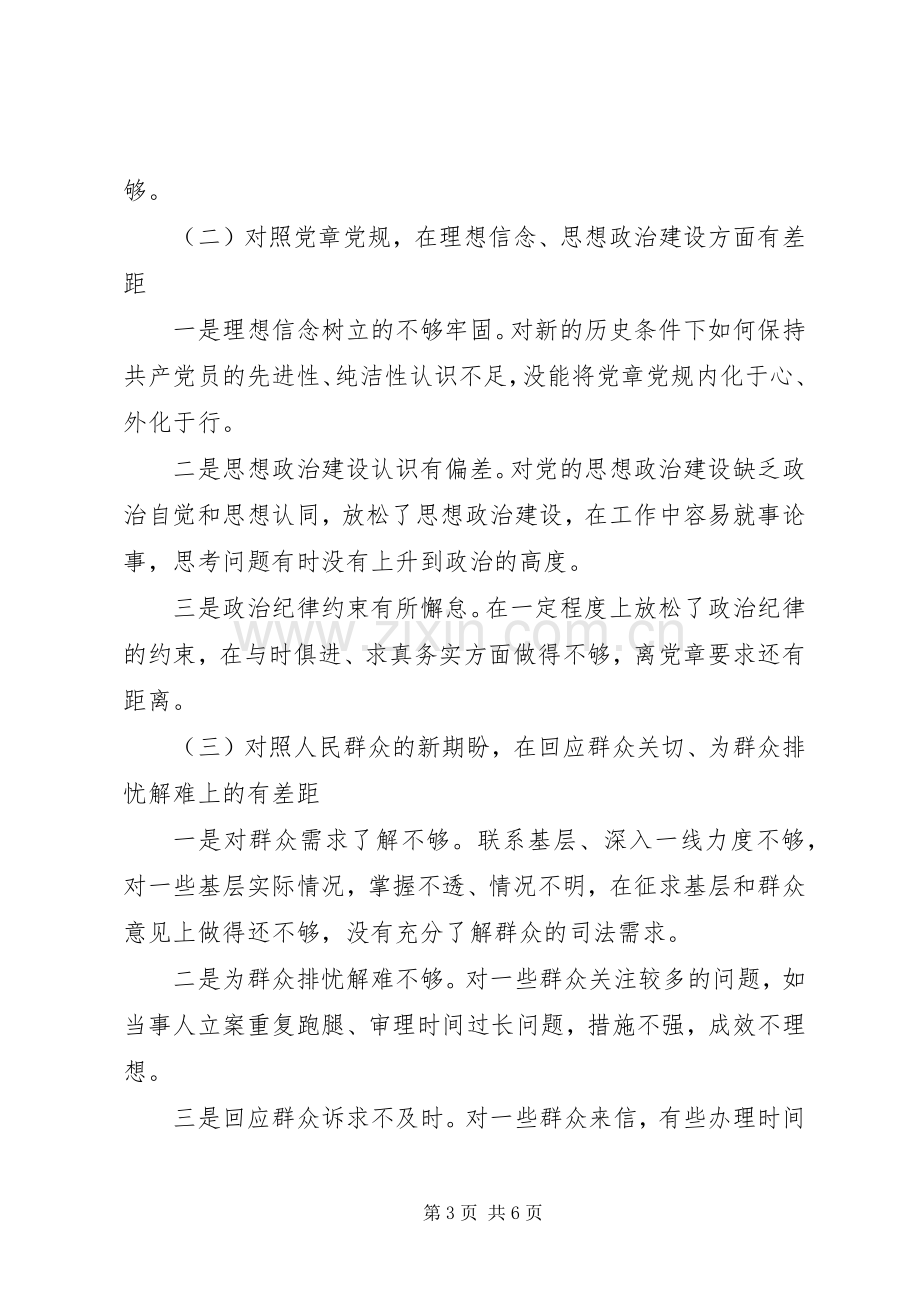 司法局领导关于中心组学习交流发言材料提纲.docx_第3页