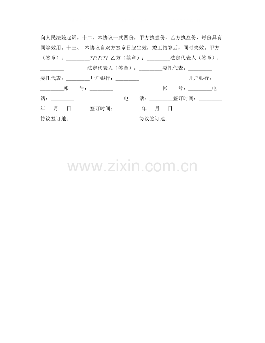 电力工程安装协议书.docx_第2页