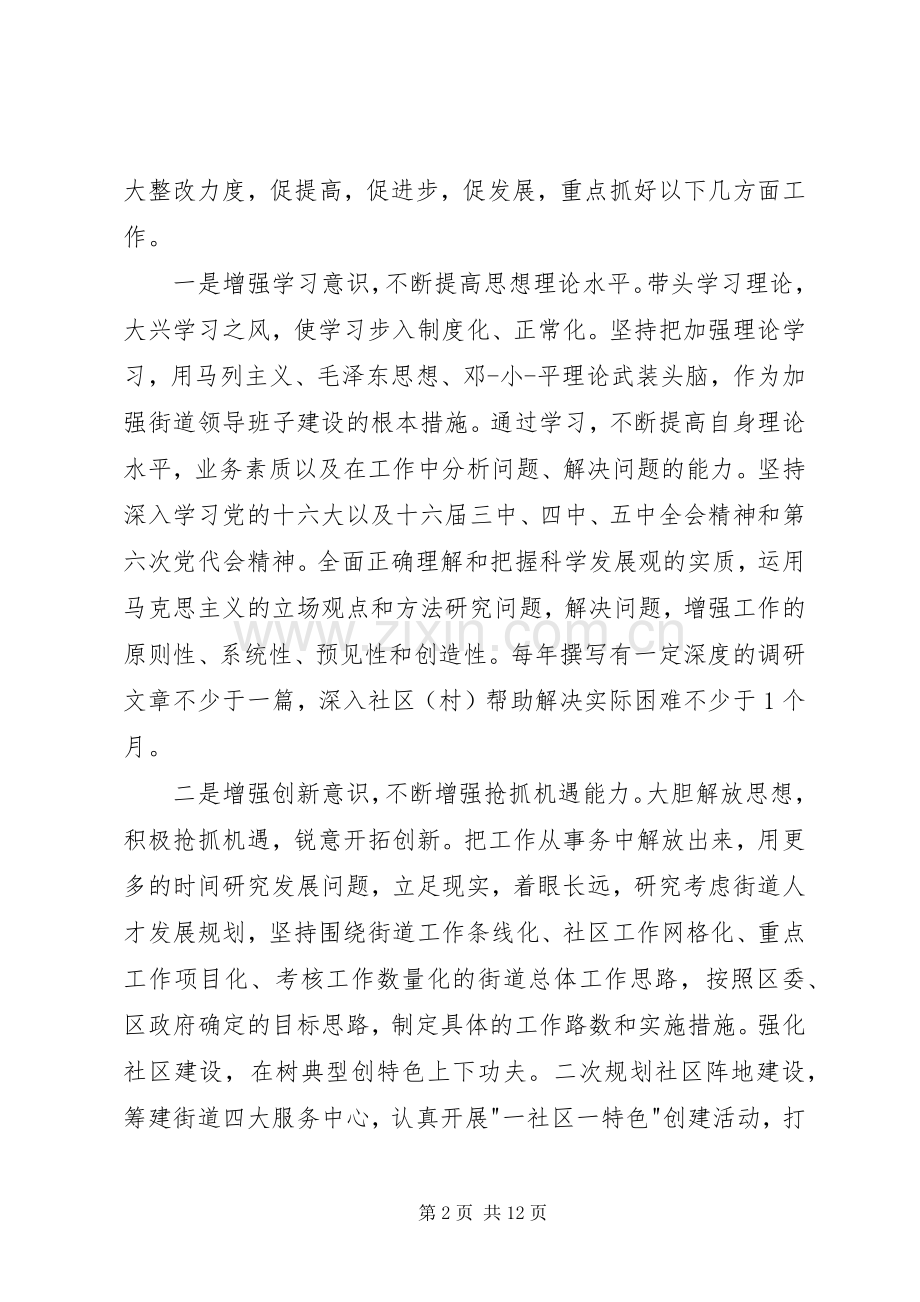 党组织生活会发言材料提纲.docx_第2页