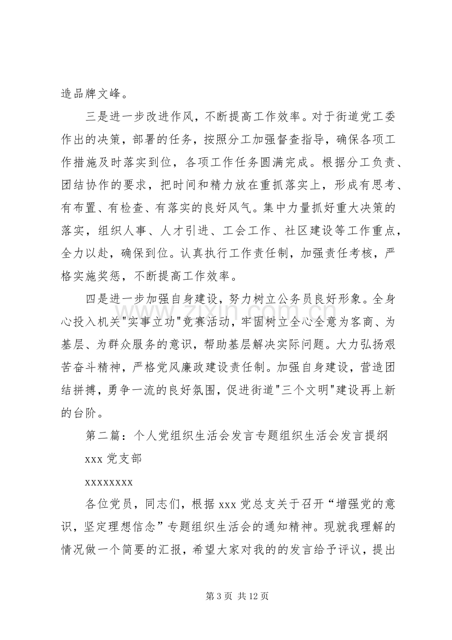 党组织生活会发言材料提纲.docx_第3页