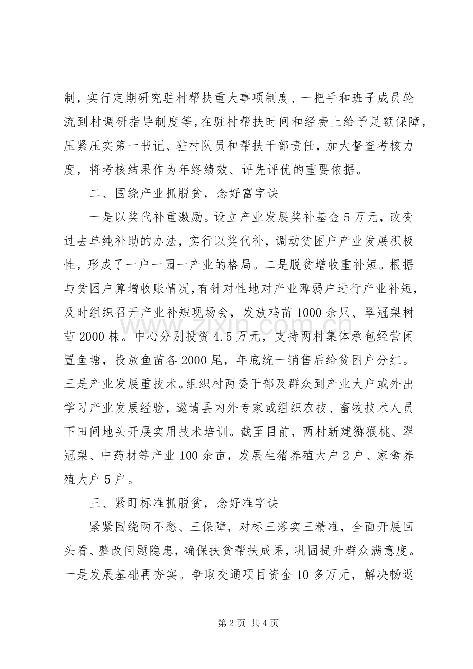 县帮扶工作经验交流发言材料提纲.docx_第2页