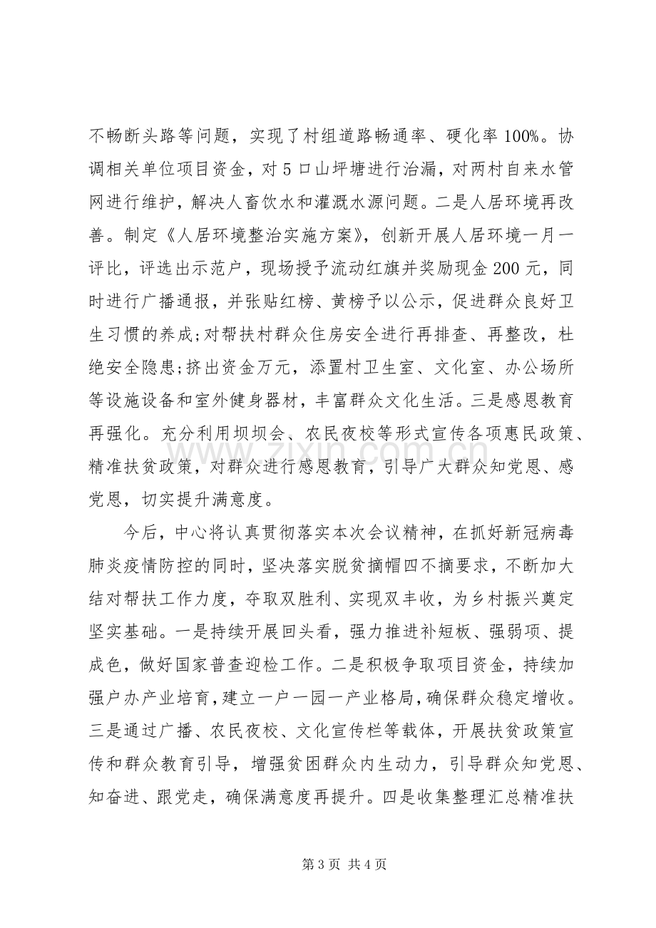 县帮扶工作经验交流发言材料提纲.docx_第3页