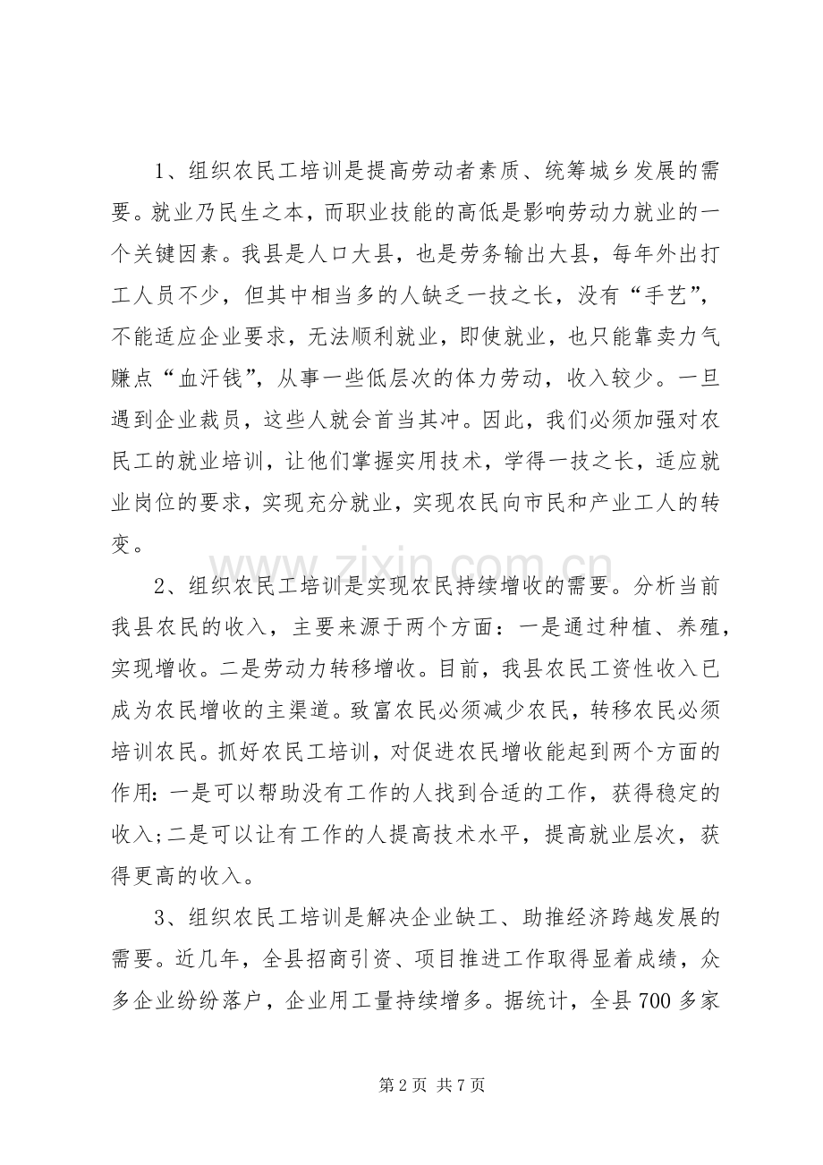 返乡农民工培训工作座谈会上的讲话.docx_第2页