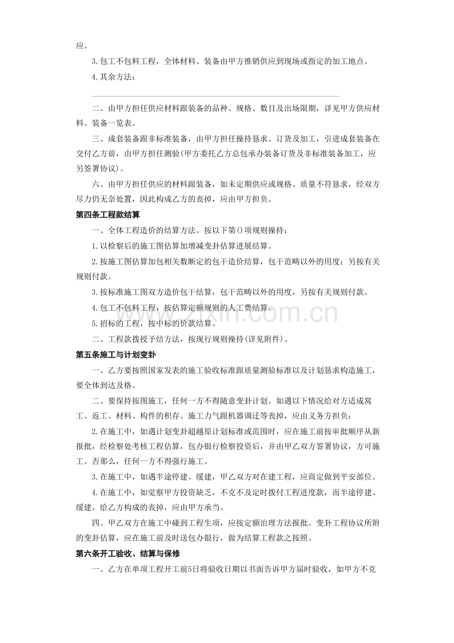 建筑行业建筑安装工程承包合同B).docx_第2页