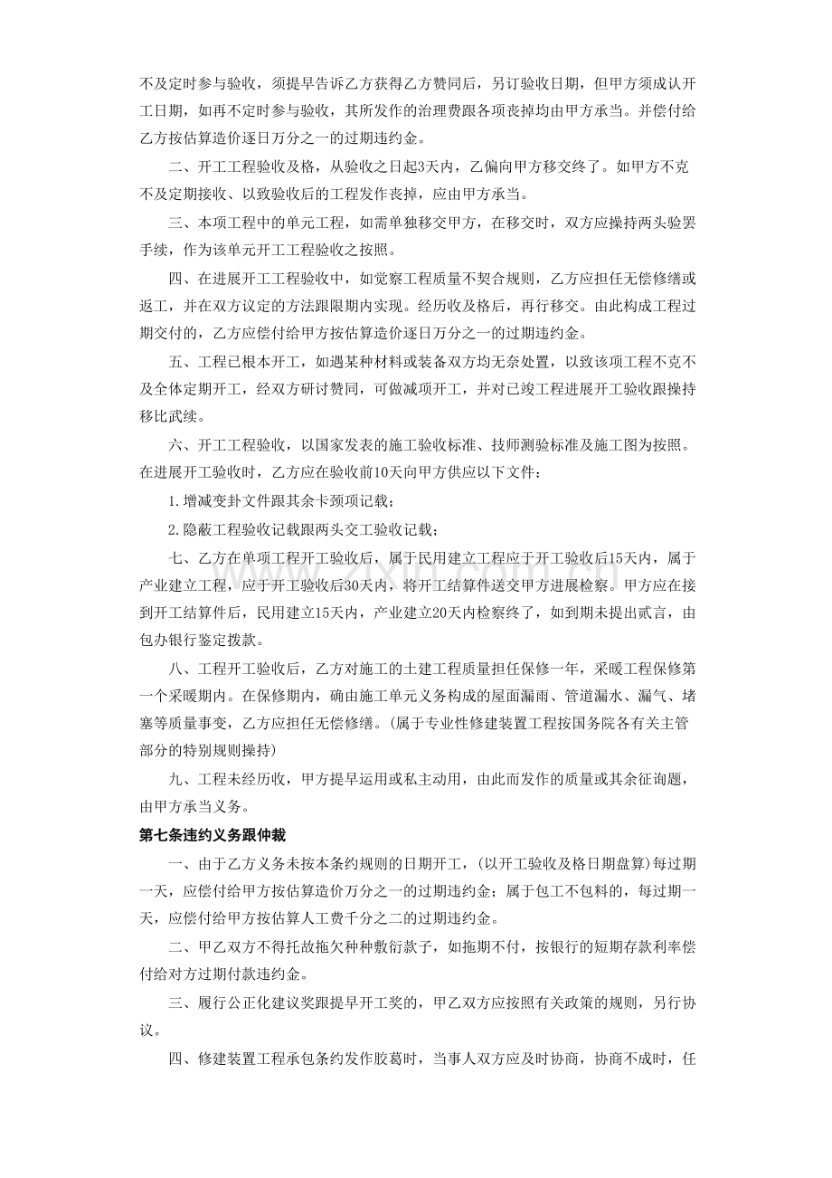 建筑行业建筑安装工程承包合同B).docx_第3页