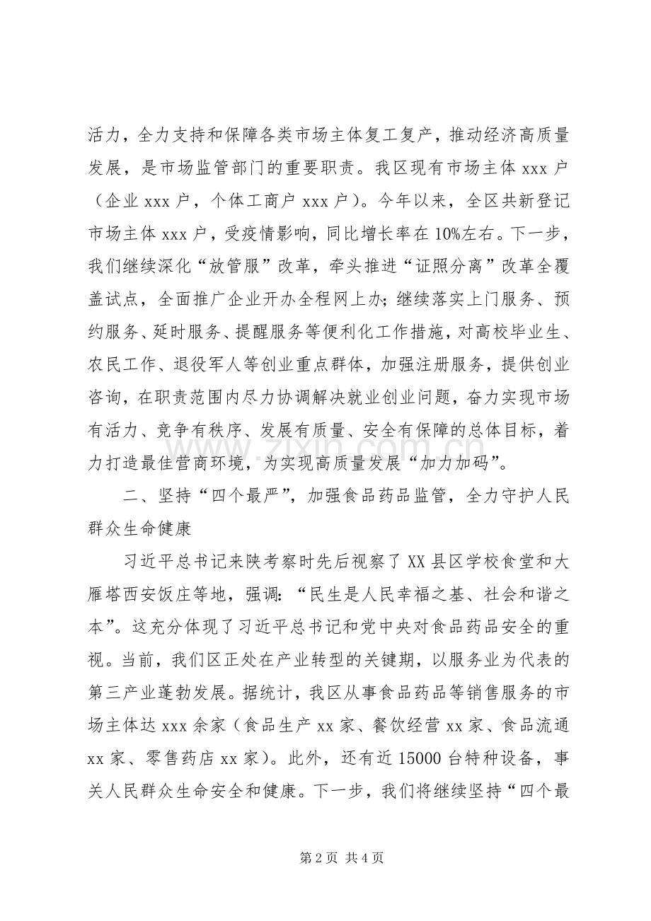 在“加强民生保障和社会建设”座谈会上的发言材料.docx_第2页