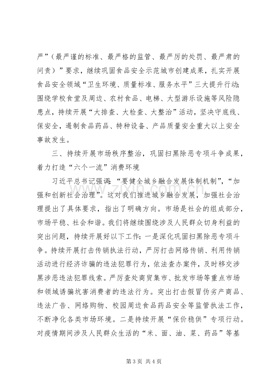 在“加强民生保障和社会建设”座谈会上的发言材料.docx_第3页