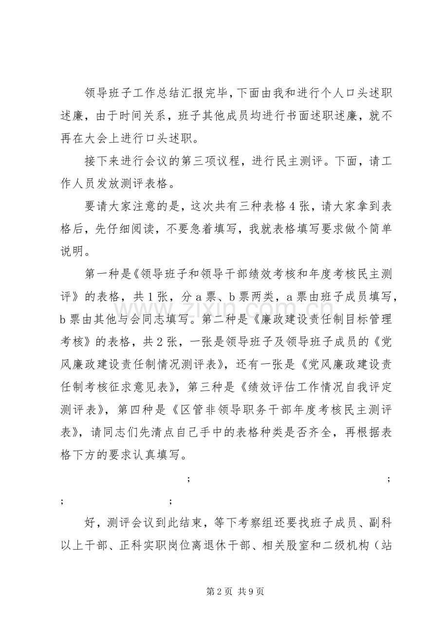 年度考核测评会议主持稿.docx_第2页