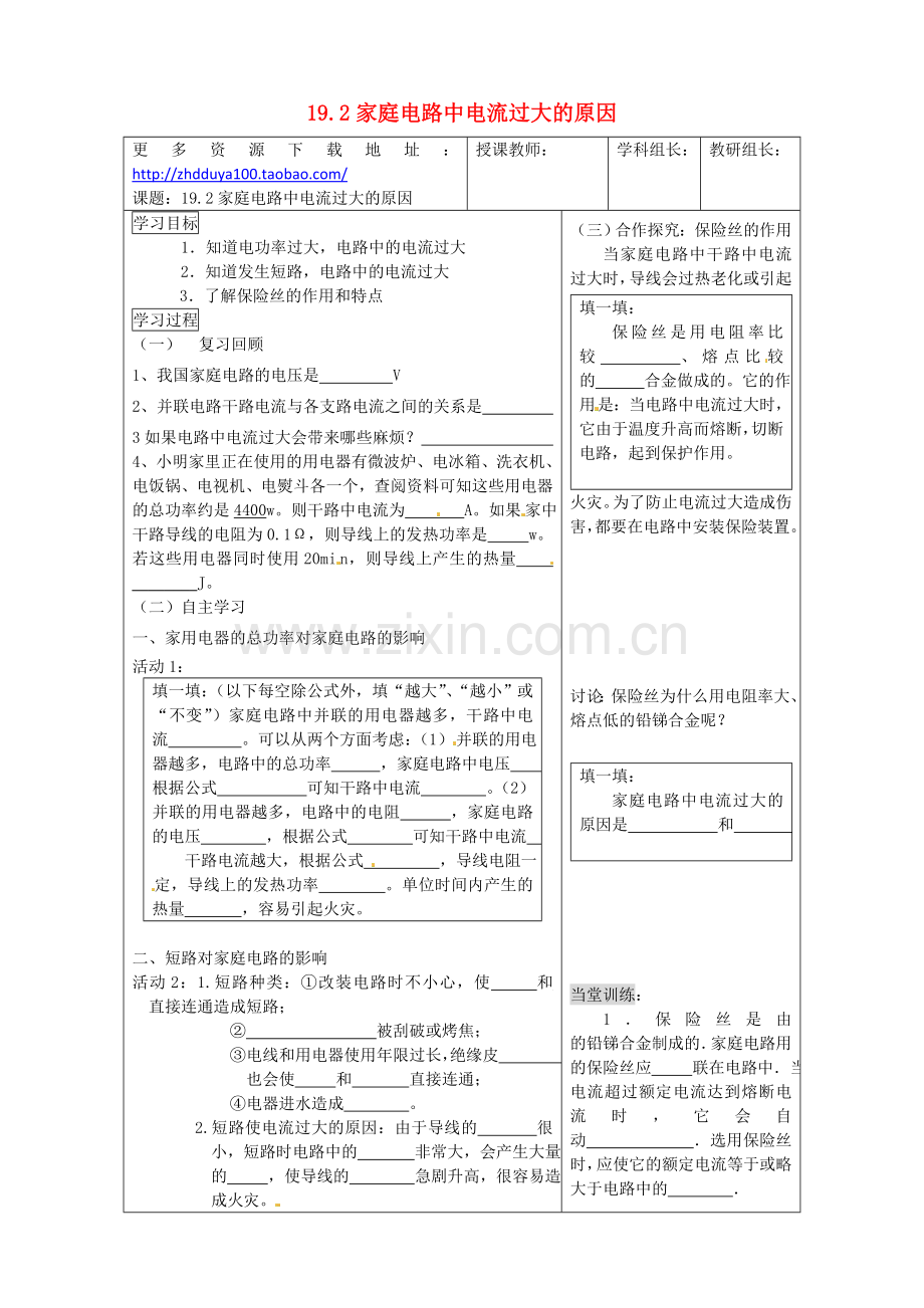 《家庭电路》导学案.doc_第1页