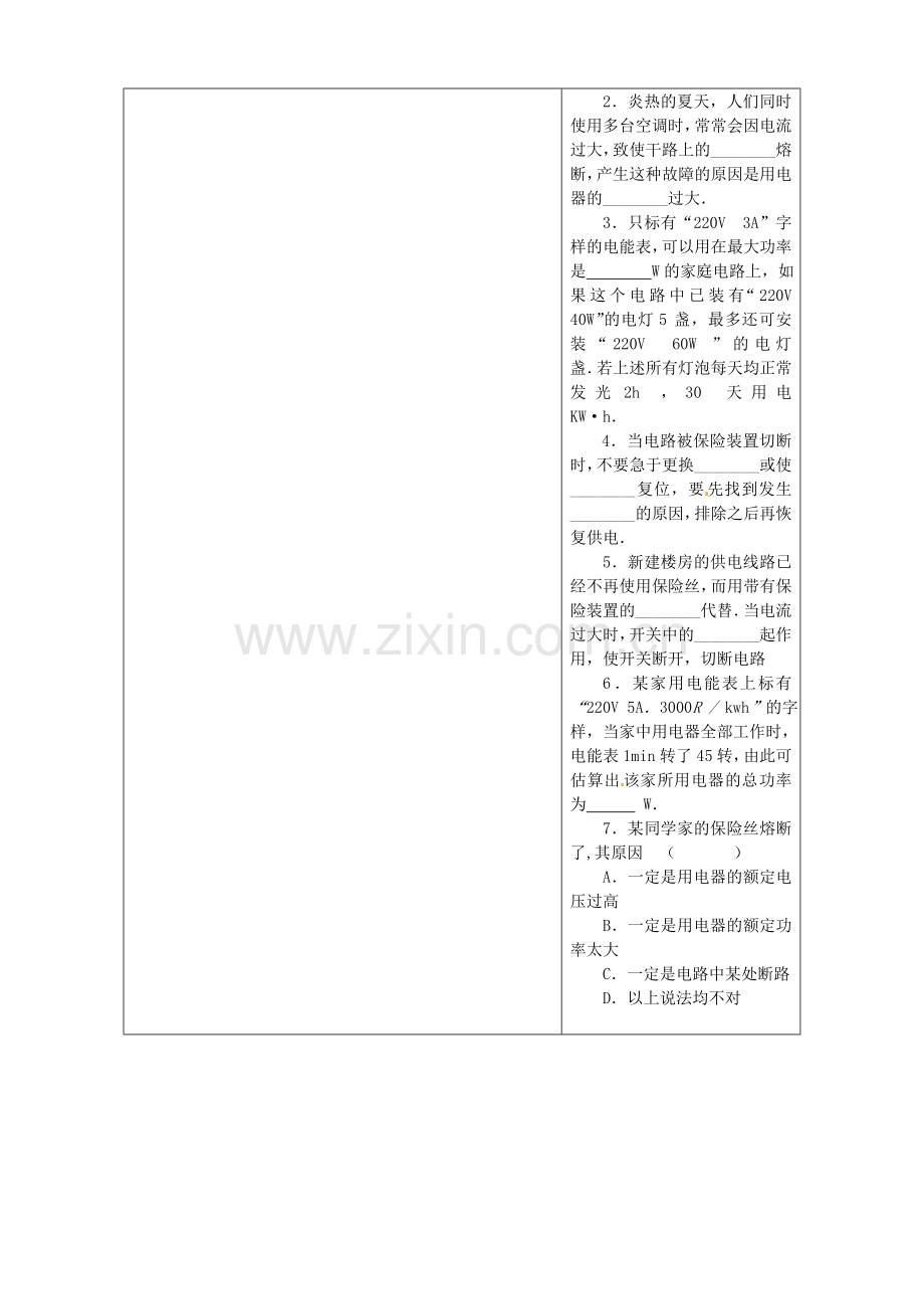 《家庭电路》导学案.doc_第2页