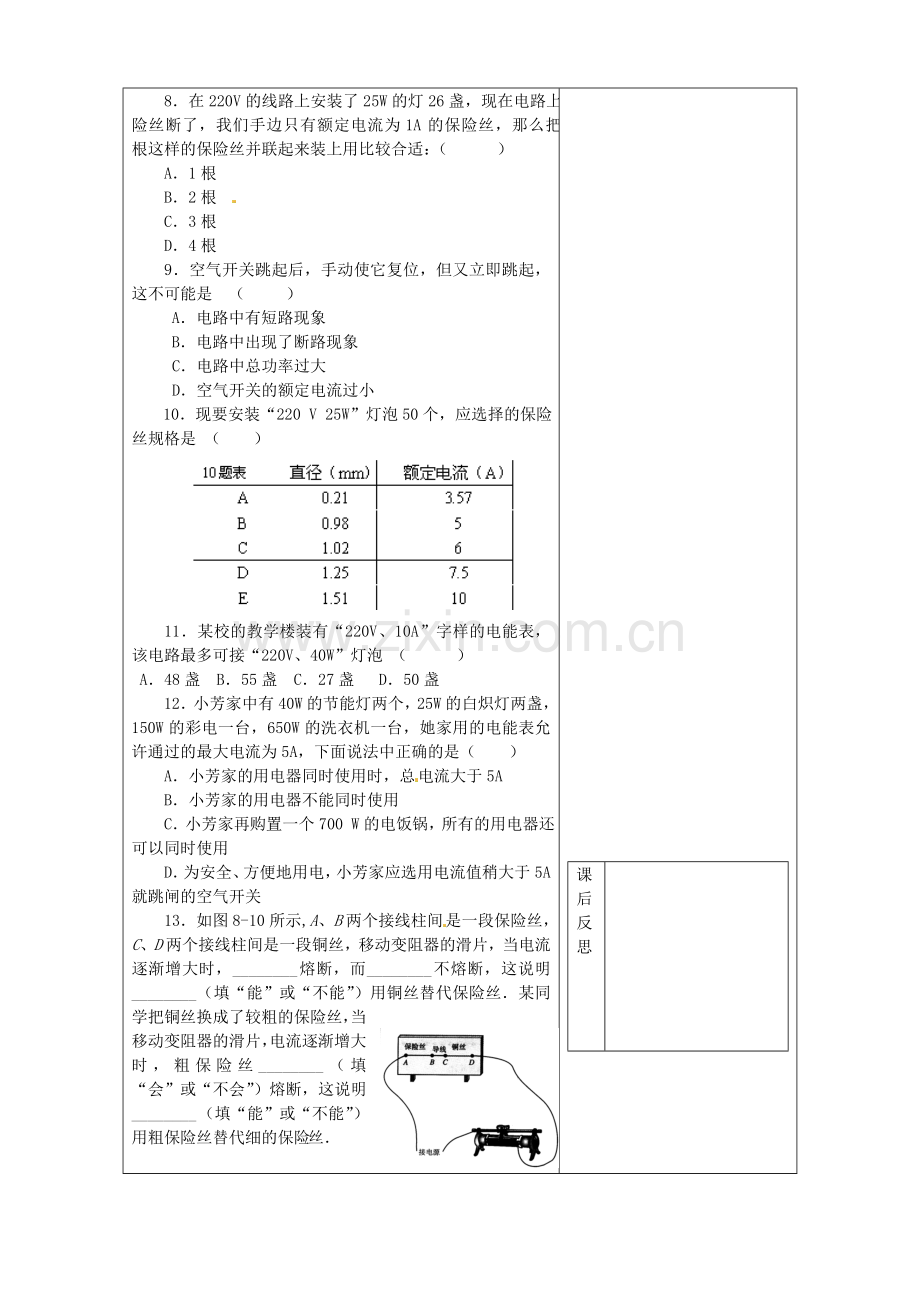 《家庭电路》导学案.doc_第3页