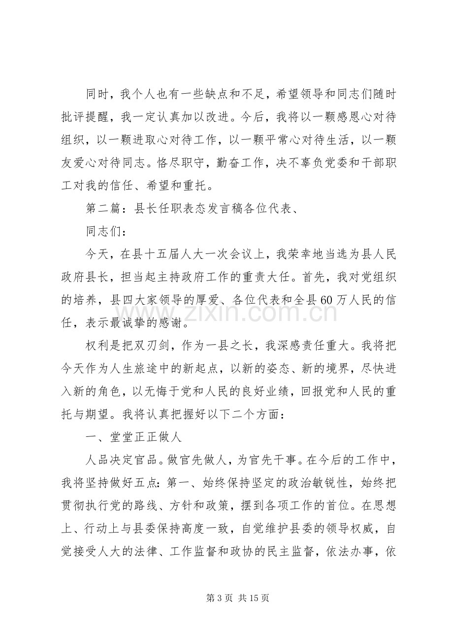 任职表态发言范文_1.docx_第3页