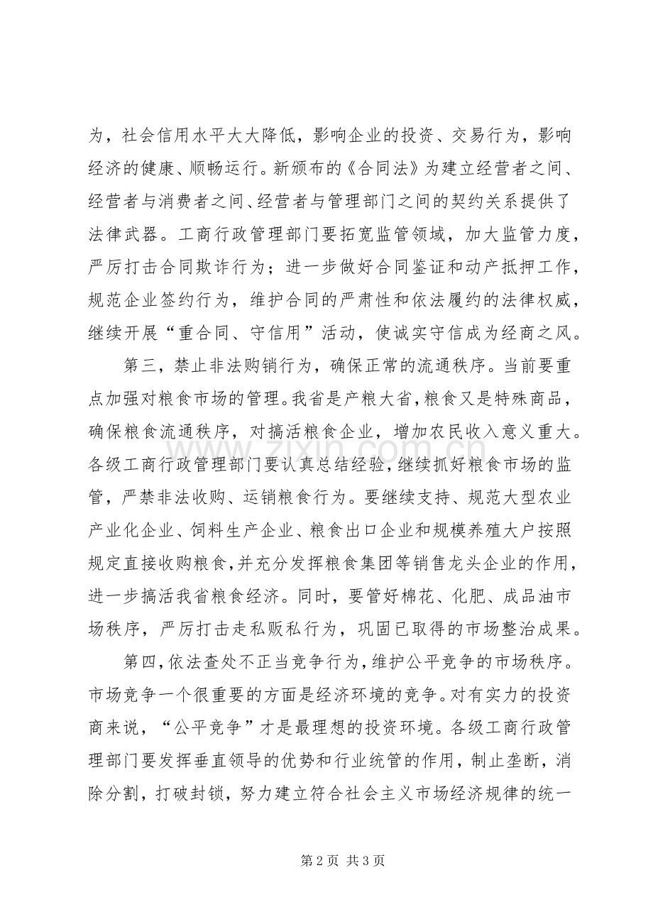 在工商行政管理工作会议上的讲话.docx_第2页